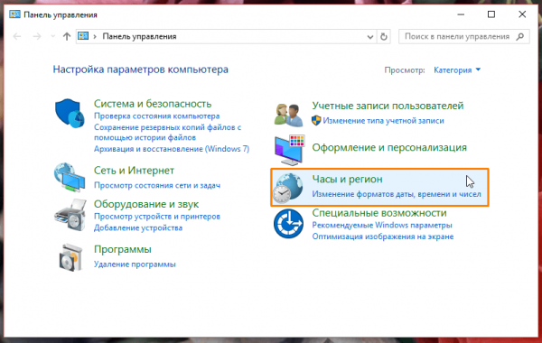 Меняем язык интерфейса и русифицируем Windows 10