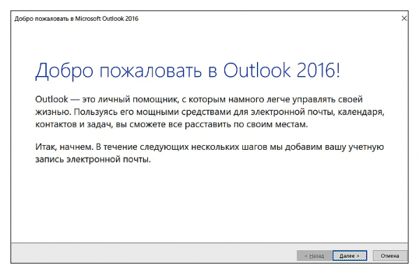 Как настроить почту в Microsoft Outlook