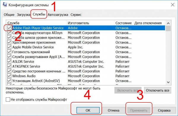 Какие службы отключить в Windows 10