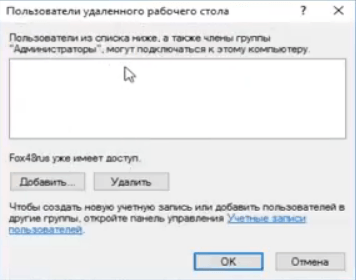 Подключение по RDP (протоколу удаленного рабочего стола)