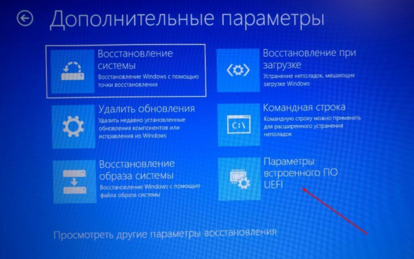 Как зайти в BIOS (UEFI) на Windows 10