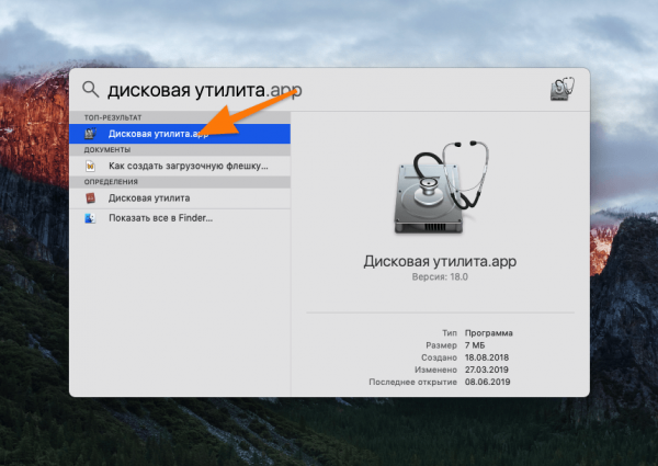 Дисковая утилита в macOS