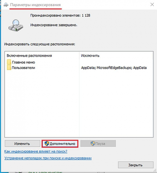 Исправляем ошибку «Неправильные разрешения для каталогов службы поиска Windows» в Windows 10