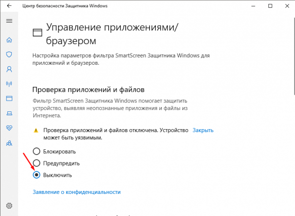 Как отключить SmartScreen в Windows 10