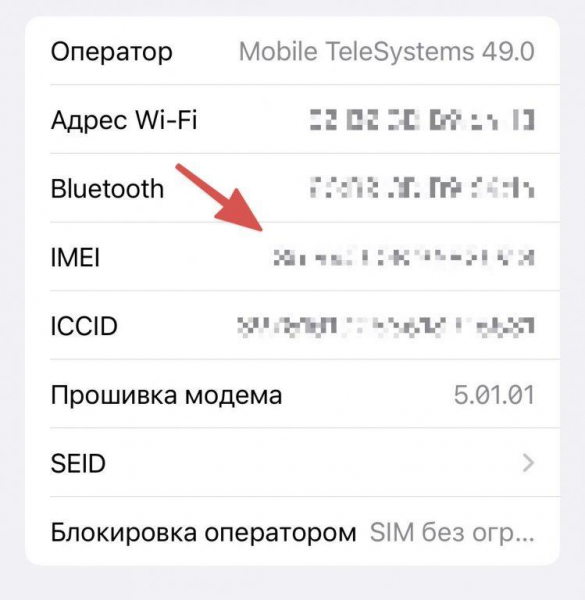 Как посмотреть IMEI: способы для всех видов смартфонов