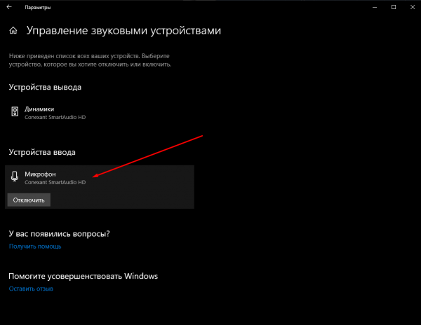 Устраняем проблемы с микрофоном в Discord на Windows 10