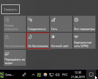 Как отключить уведомления Windows 10