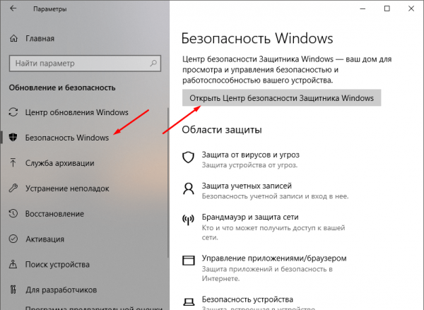 Как отключить SmartScreen в Windows 10