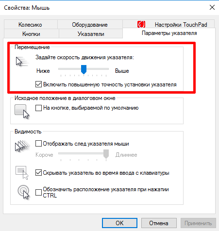 Как настроить мышь в Windows 10