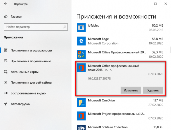 Ошибка 0x426-0x0 в Microsoft Office