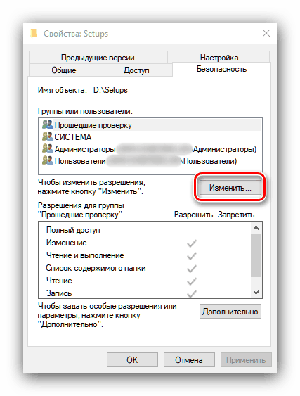 Как снять защиту от записи с папки в Windows 10