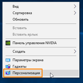 Как оформить «Рабочий стол» на Windows 10