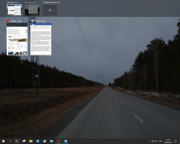 Виртуальные рабочие столы Windows 10
