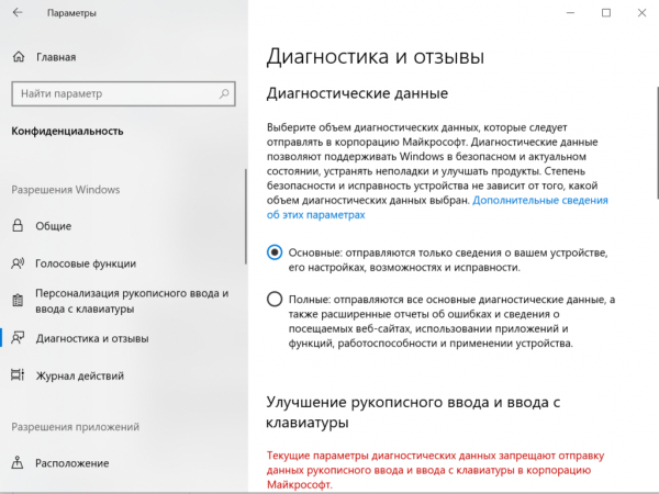 Как отключить слежку Windows 10