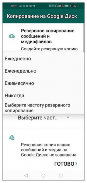 Переносим WhatsApp с одного устройства на другое