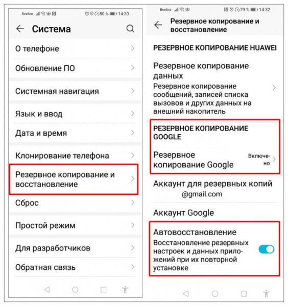 Как сделать резервную копию телефона Android