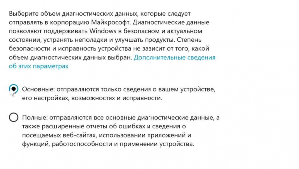 Как отключить слежку в Windows 10