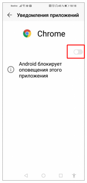 Убираем рекламные баннеры на смартфоне Android