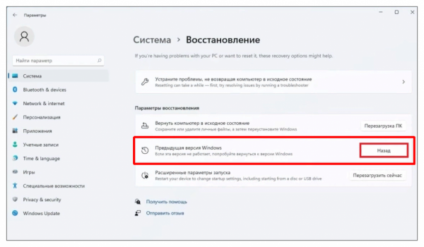 Как отменить обновление Windows 11 и откатиться к Windows 10