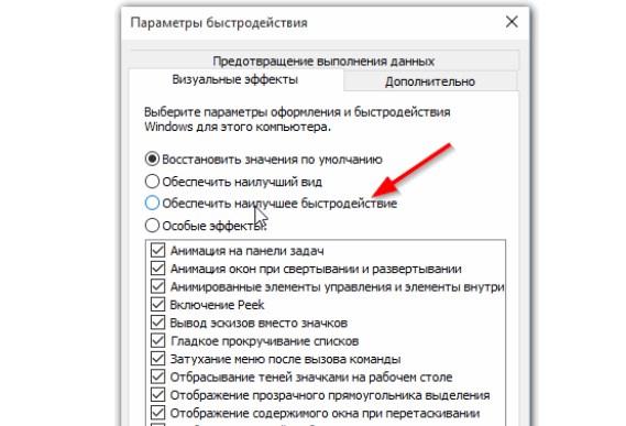 Как оптимизировать Windows 10