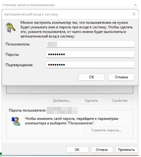 Как убрать пароль в Windows 11