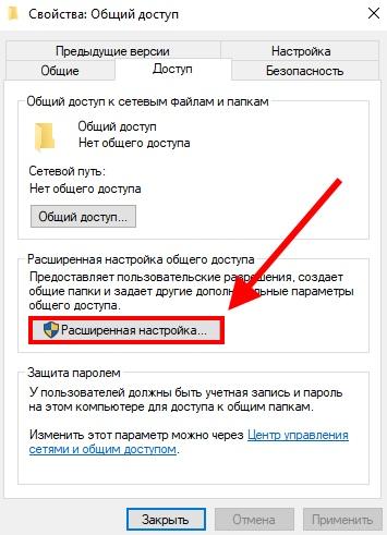 Как настроить общий доступ в Windows 10