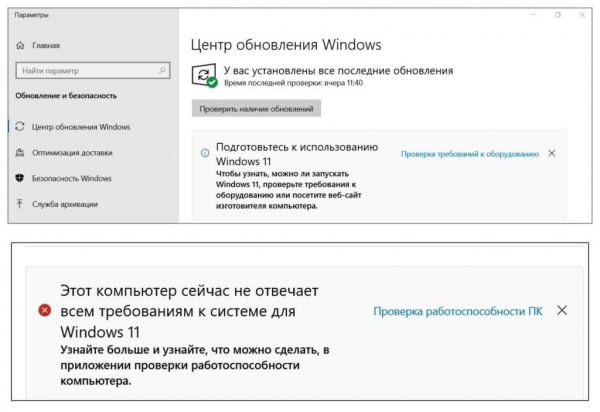 Как обновиться до Windows 11 без TPM