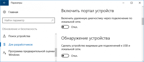 Как включить режим разработчика Windows 10