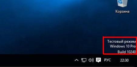 Тестовый режим Windows 10