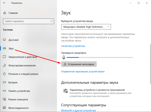 Как убрать эхо в микрофоне на Windows 10