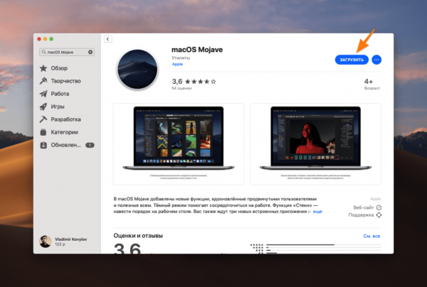 Устанавливаем macOS Mojave