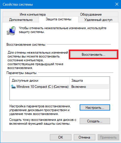 Точки восстановления Windows 10