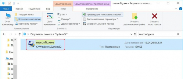 Всё о MSConfig в Windows 10