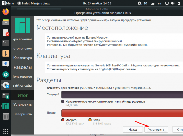 Устанавливаем Manjaro Linux