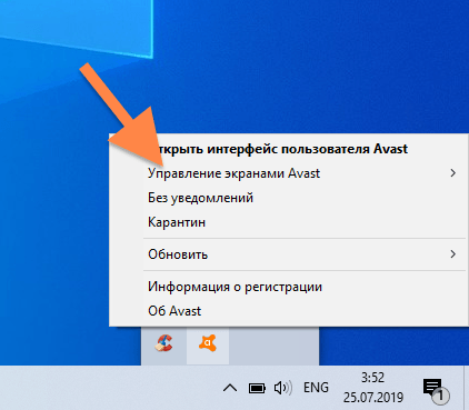 Отключаем и удаляем антивирус Avast