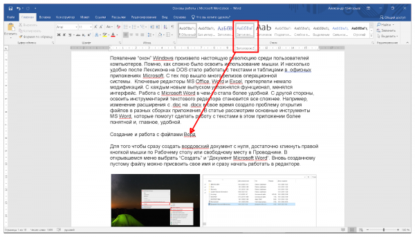 Основы работы с Microsoft Word