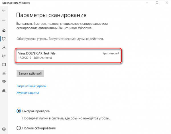 Как удалить вирусы с компьютера на Windows 10