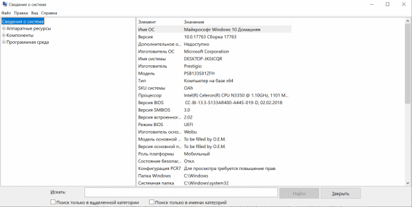 Как посмотреть характеристики компьютера на Windows 10