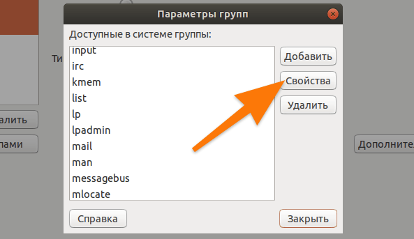 Как добавить пользователя в группу Linux