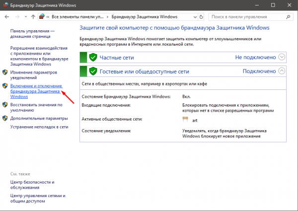 Отключаем брандмауэр Windows 10 – 5 рабочих способов