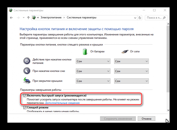 Как ускорить загрузку Windows 10