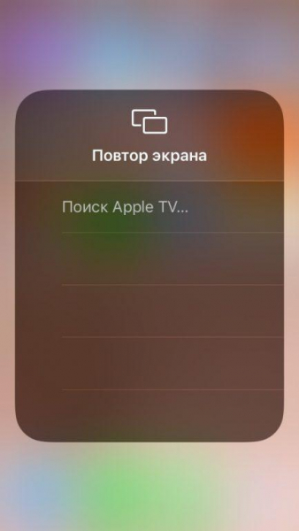 Включаем трансляцию экрана с iPhone на ТВ