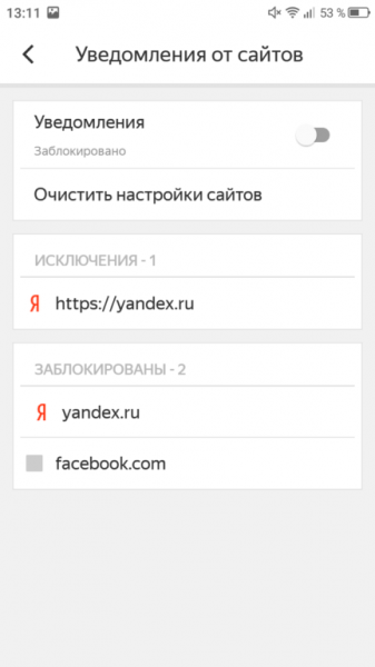 Отключаем уведомления в Яндекс.Браузере