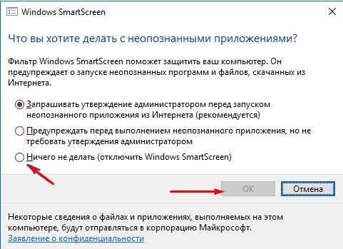 Как отключить SmartScreen в Windows 10