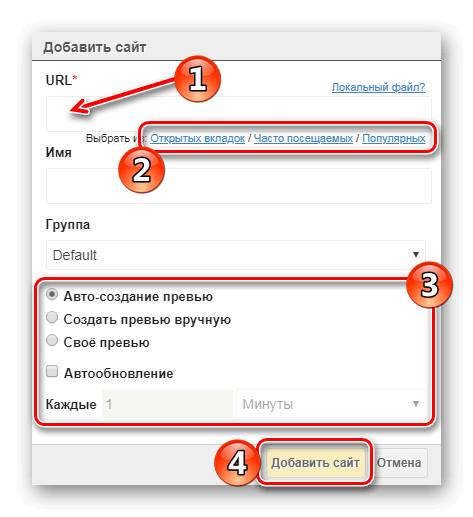 Speed Dial для браузера Google Chrome