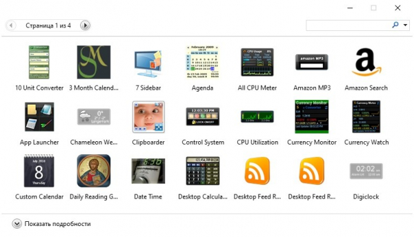 Гаджеты для Windows 10