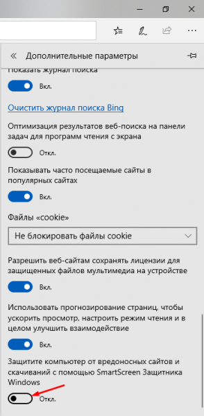 Как отключить SmartScreen в Windows 10