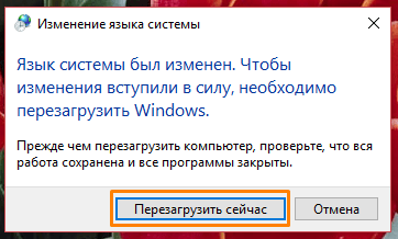 Меняем язык интерфейса и русифицируем Windows 10