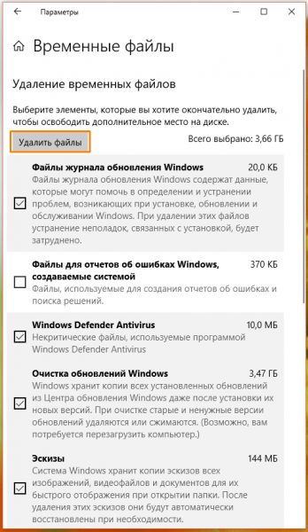 Как удалить временные файлы Windows 10