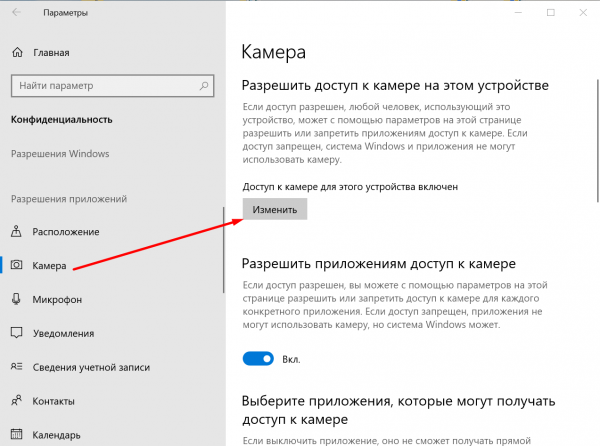 Как включить веб-камеру на ноутбуке с Windows 10